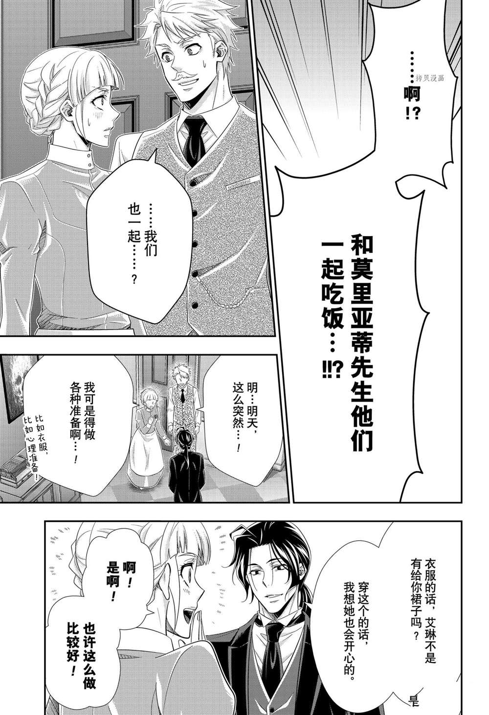 《忧国的莫里亚蒂》漫画最新章节第64话 试看版免费下拉式在线观看章节第【43】张图片