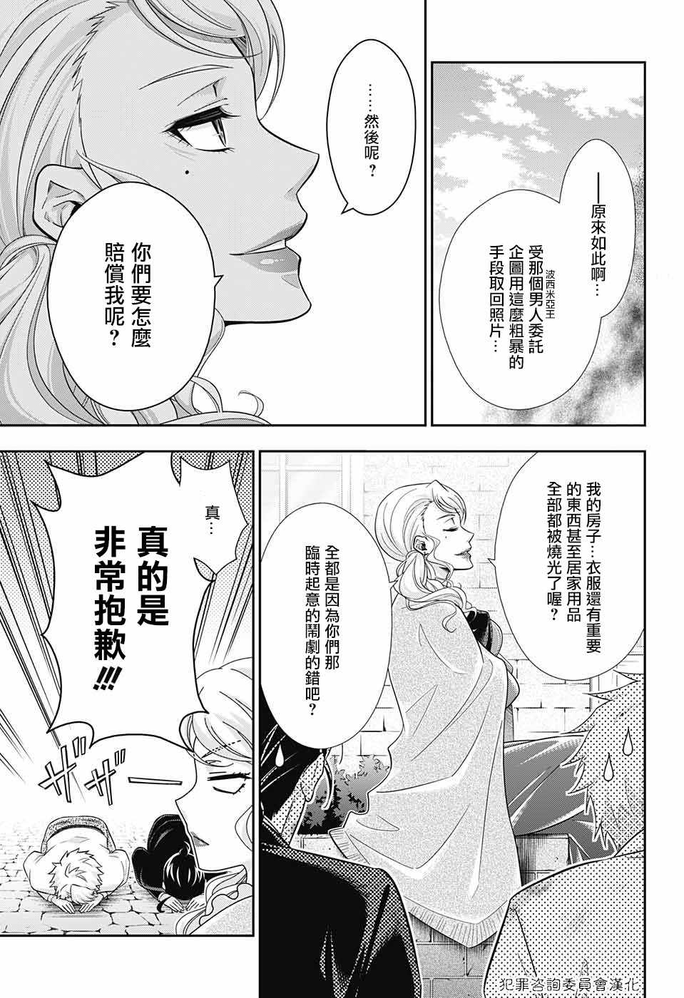 《忧国的莫里亚蒂》漫画最新章节第18话免费下拉式在线观看章节第【40】张图片