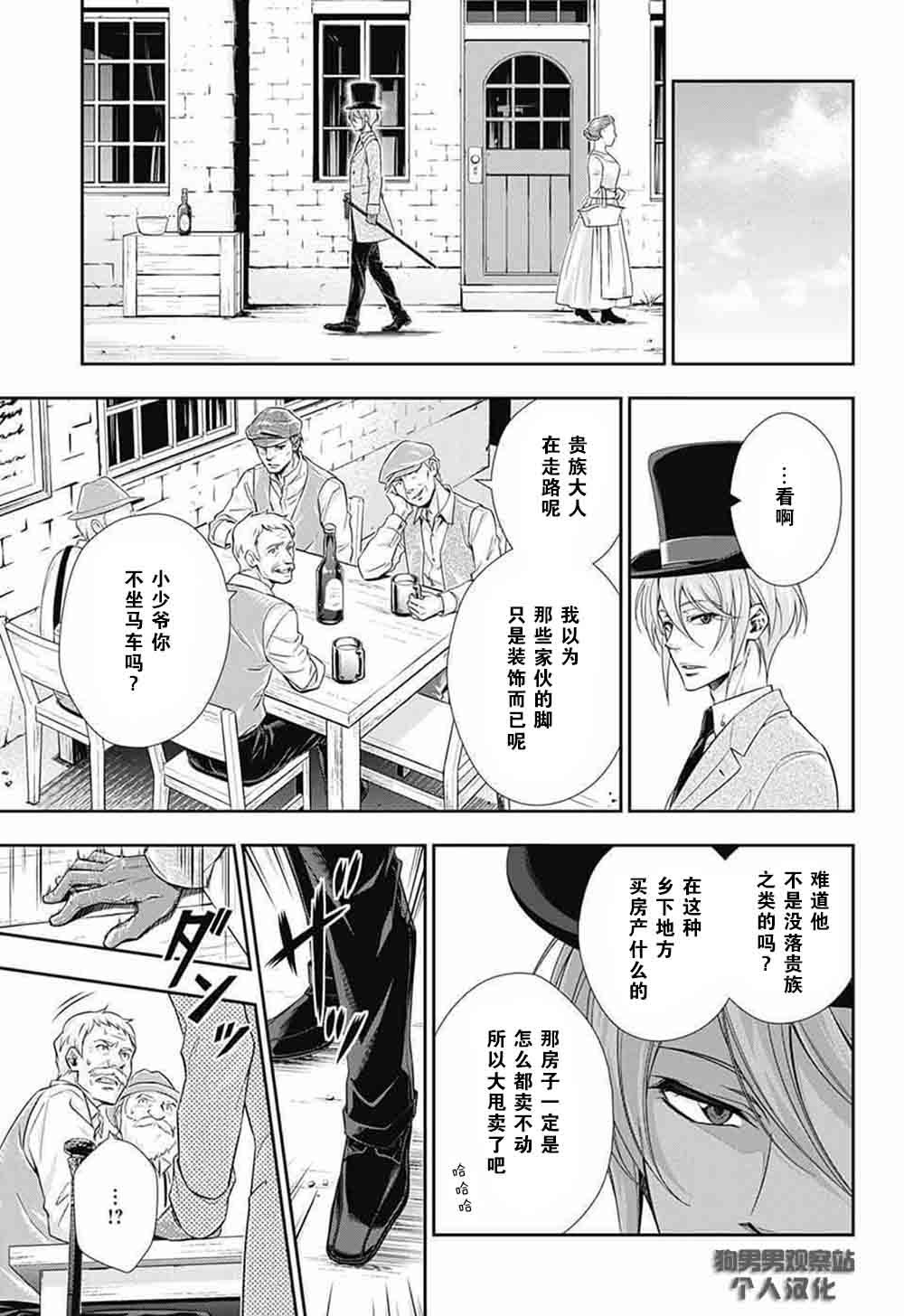 《忧国的莫里亚蒂》漫画最新章节第2话免费下拉式在线观看章节第【8】张图片