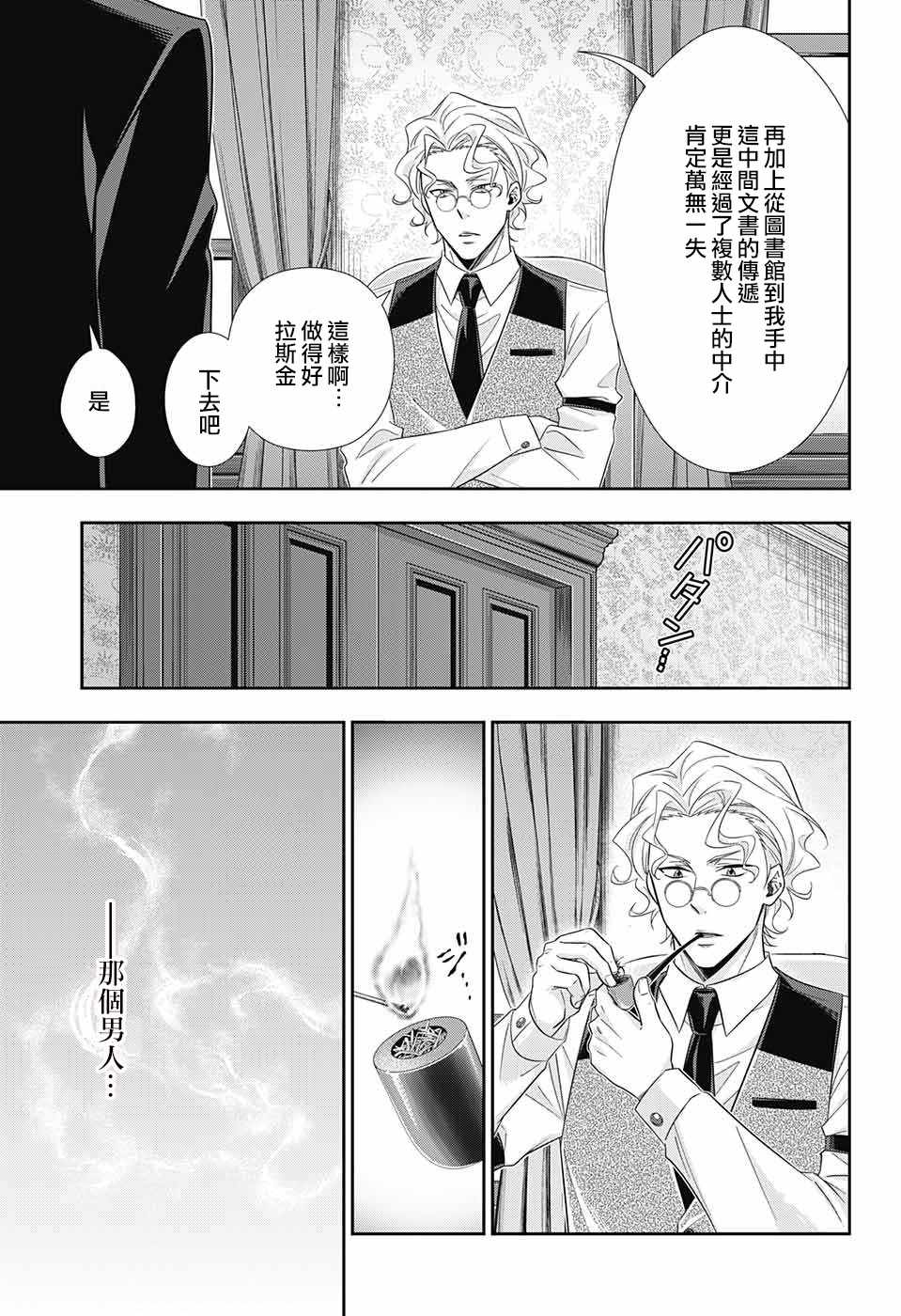 《忧国的莫里亚蒂》漫画最新章节第33话免费下拉式在线观看章节第【7】张图片