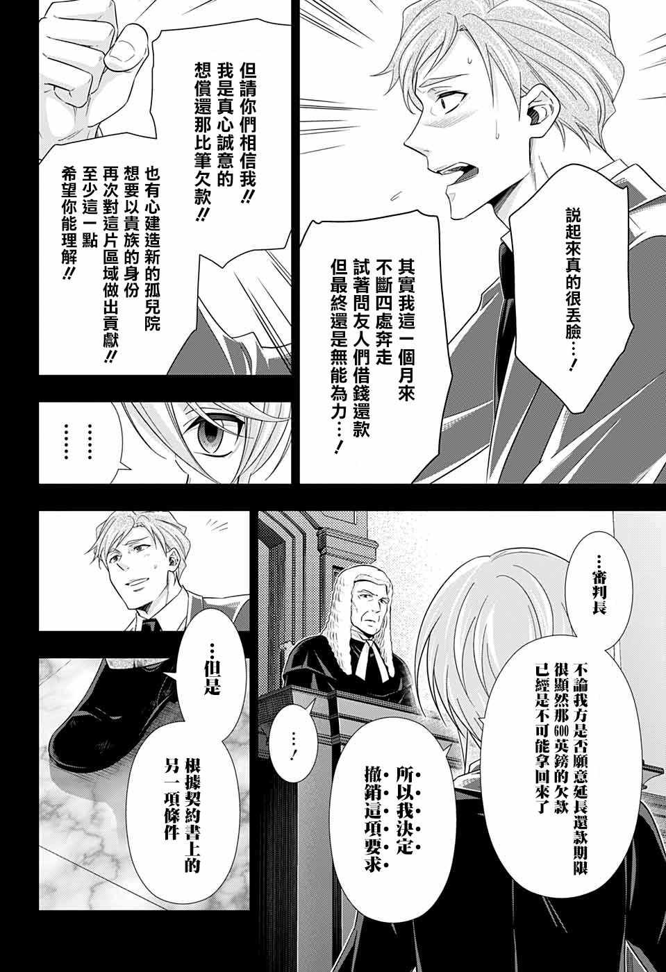 《忧国的莫里亚蒂》漫画最新章节第34话免费下拉式在线观看章节第【19】张图片