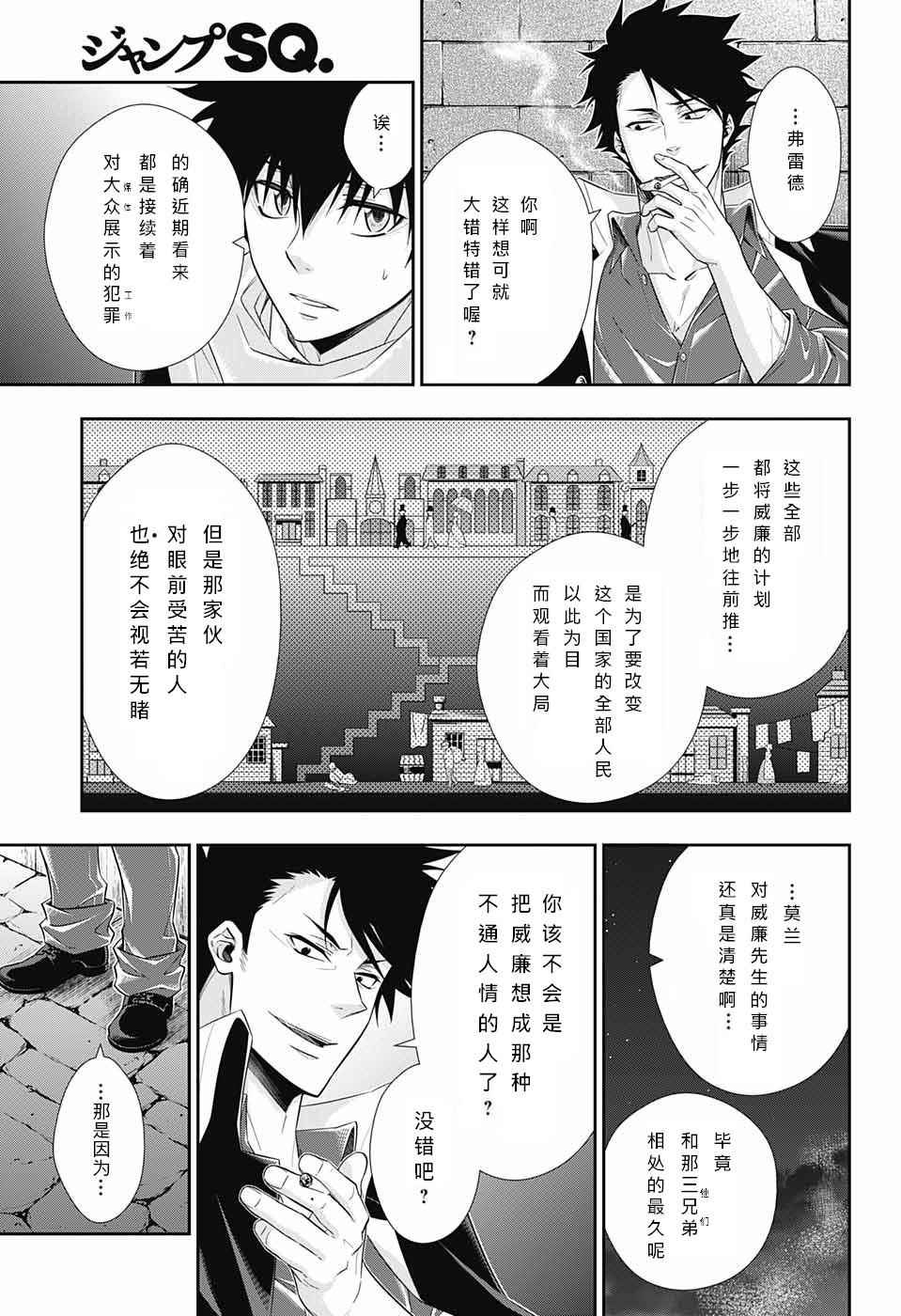 《忧国的莫里亚蒂》漫画最新章节第10话免费下拉式在线观看章节第【28】张图片