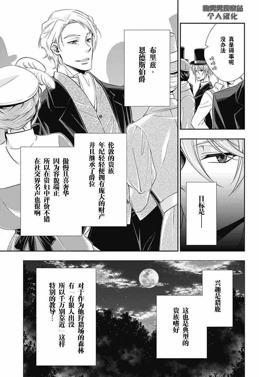 《忧国的莫里亚蒂》漫画最新章节第5话免费下拉式在线观看章节第【15】张图片