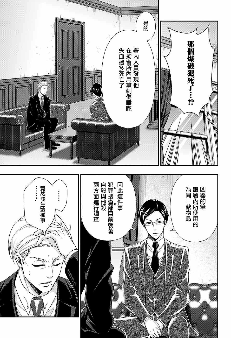 《忧国的莫里亚蒂》漫画最新章节第35话免费下拉式在线观看章节第【30】张图片