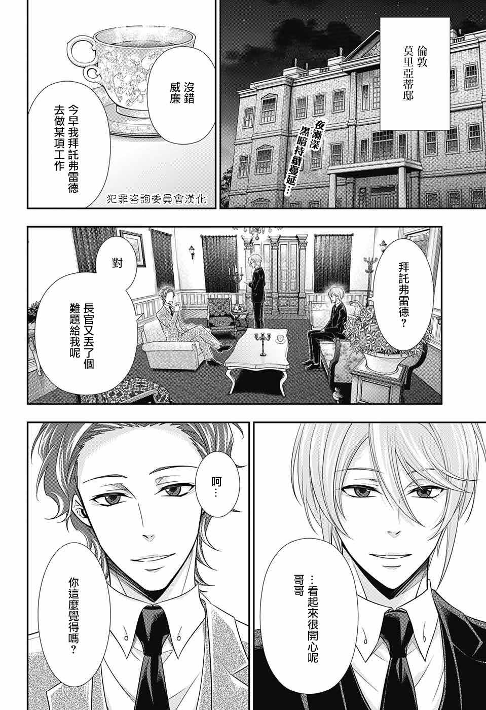 《忧国的莫里亚蒂》漫画最新章节第18话免费下拉式在线观看章节第【3】张图片