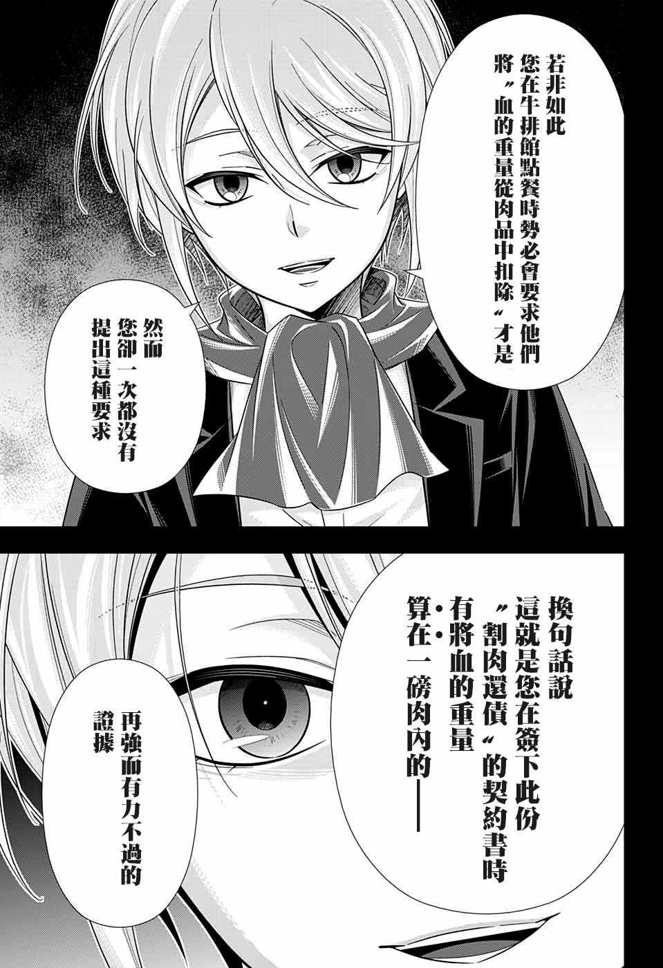 《忧国的莫里亚蒂》漫画最新章节第34话免费下拉式在线观看章节第【32】张图片