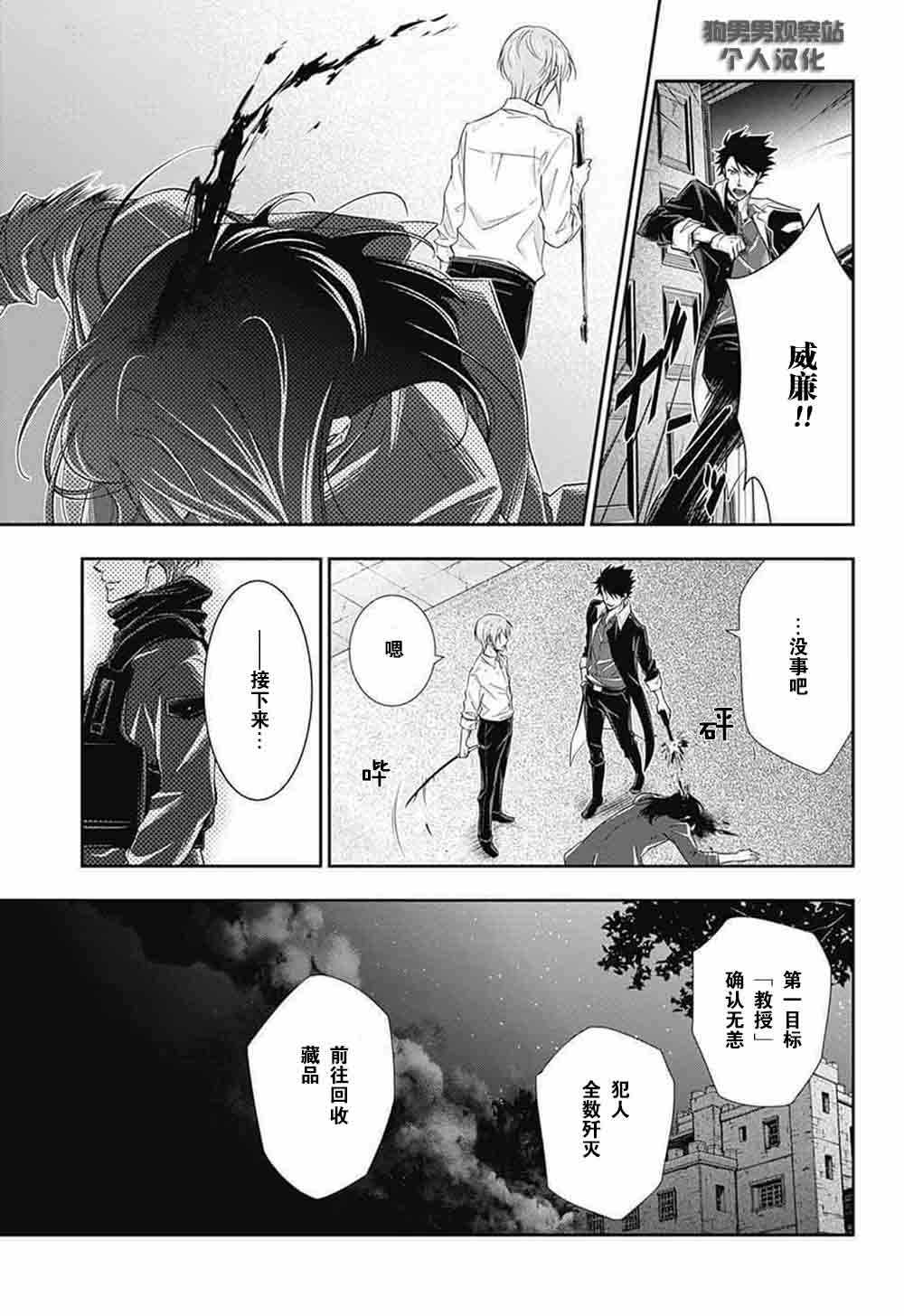 《忧国的莫里亚蒂》漫画最新章节第4话免费下拉式在线观看章节第【40】张图片