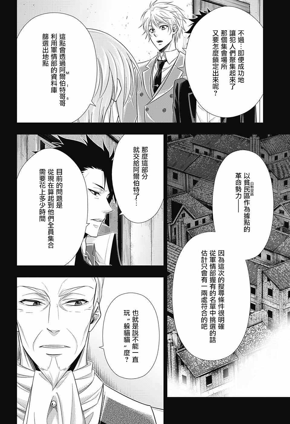 《忧国的莫里亚蒂》漫画最新章节第26话免费下拉式在线观看章节第【42】张图片