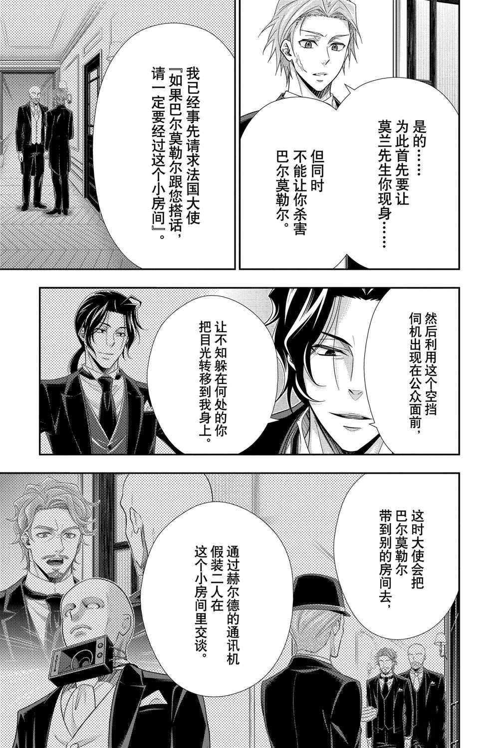 《忧国的莫里亚蒂》漫画最新章节第61话 试看版免费下拉式在线观看章节第【31】张图片