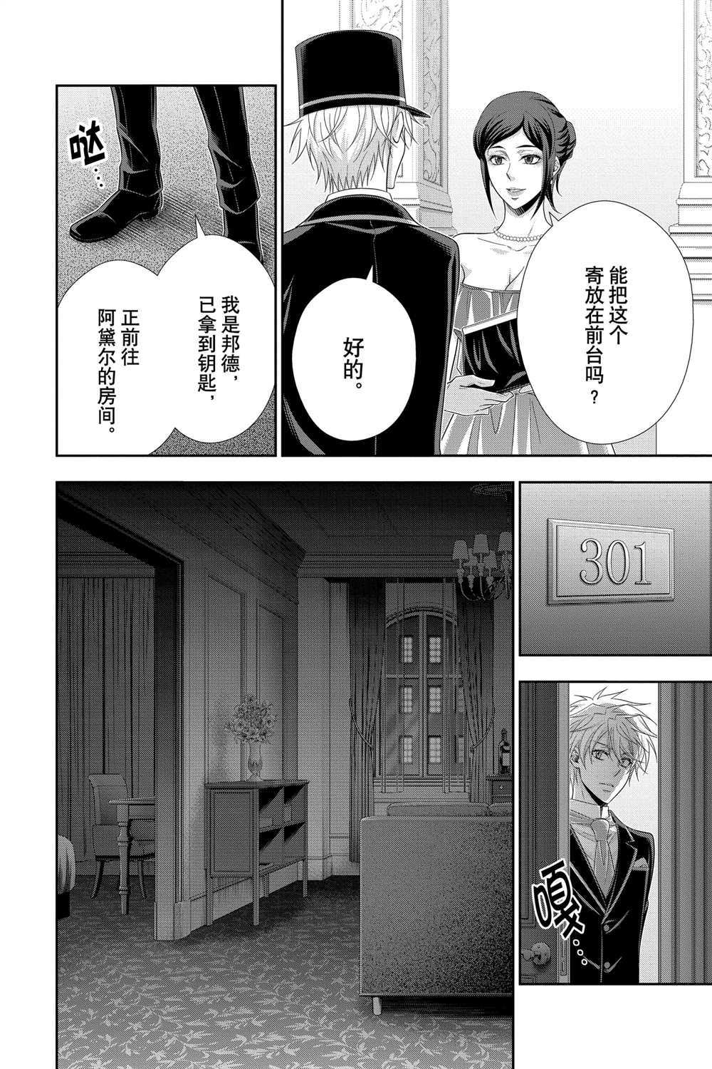 《忧国的莫里亚蒂》漫画最新章节第57话 试看版免费下拉式在线观看章节第【26】张图片