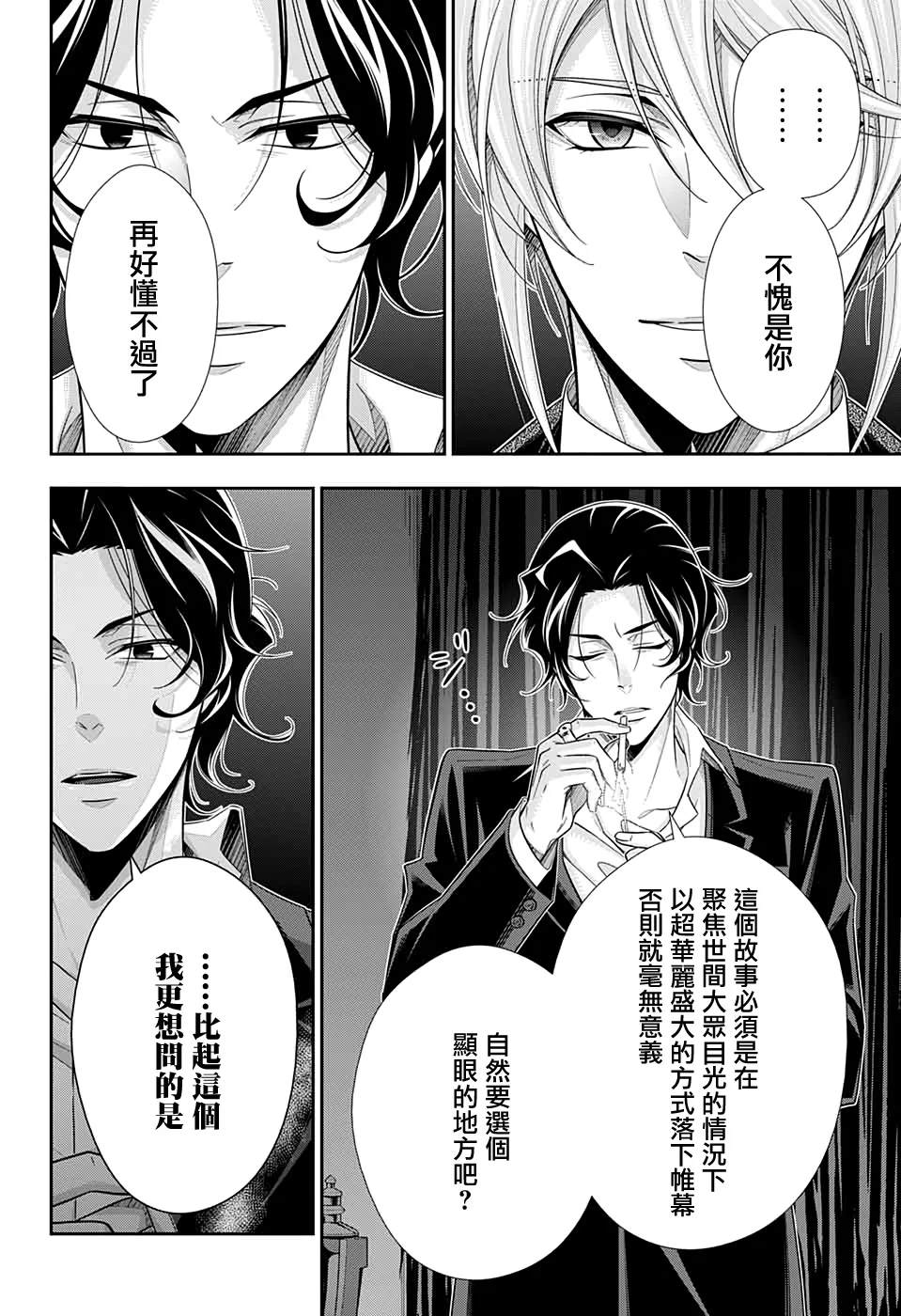 《忧国的莫里亚蒂》漫画最新章节第53话免费下拉式在线观看章节第【5】张图片