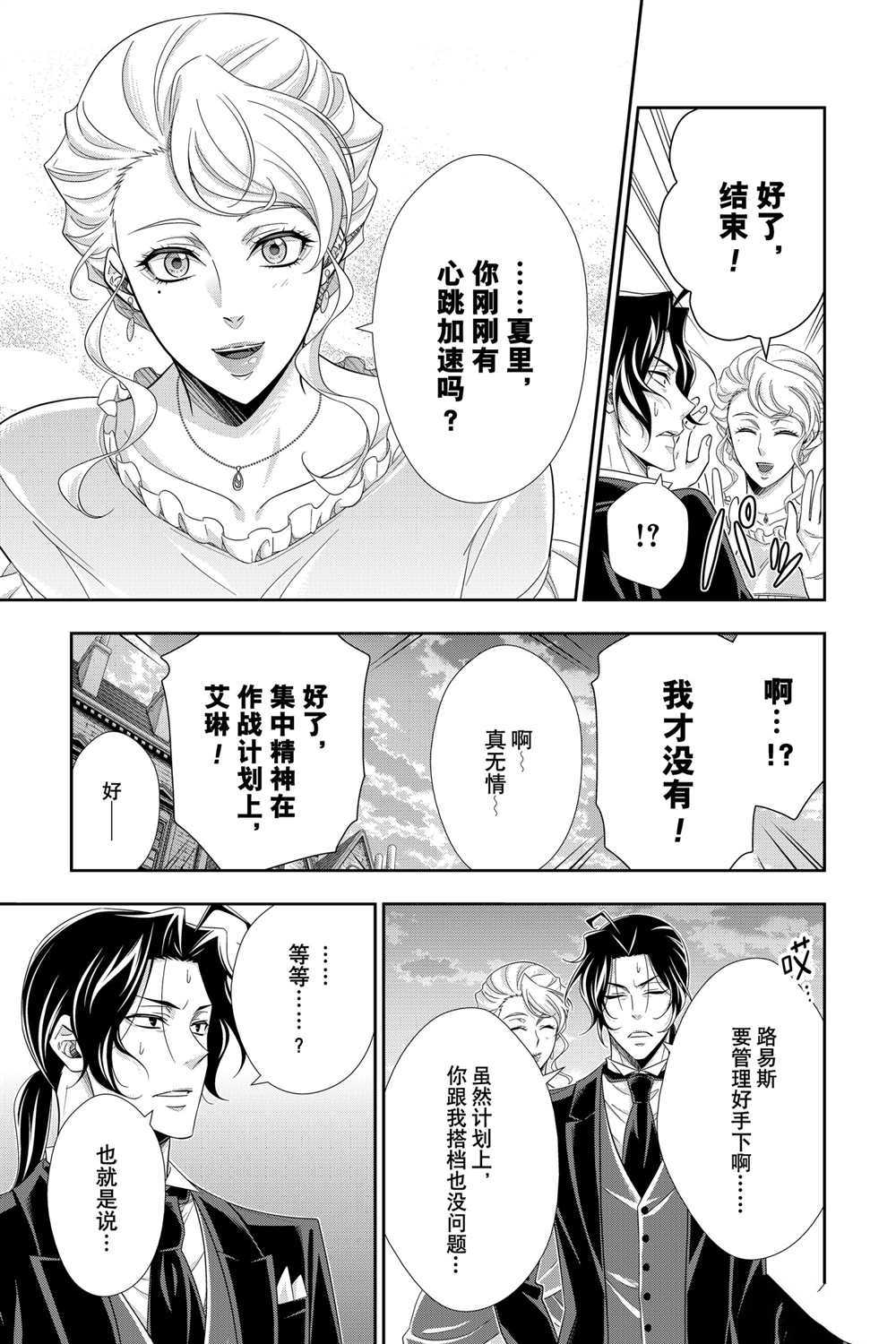 《忧国的莫里亚蒂》漫画最新章节第60话 试看版免费下拉式在线观看章节第【17】张图片