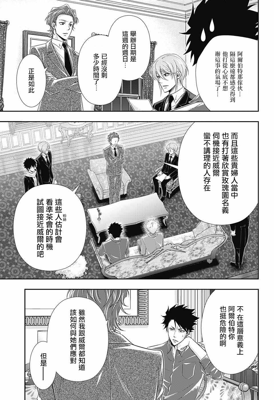 《忧国的莫里亚蒂》漫画最新章节第32话免费下拉式在线观看章节第【7】张图片