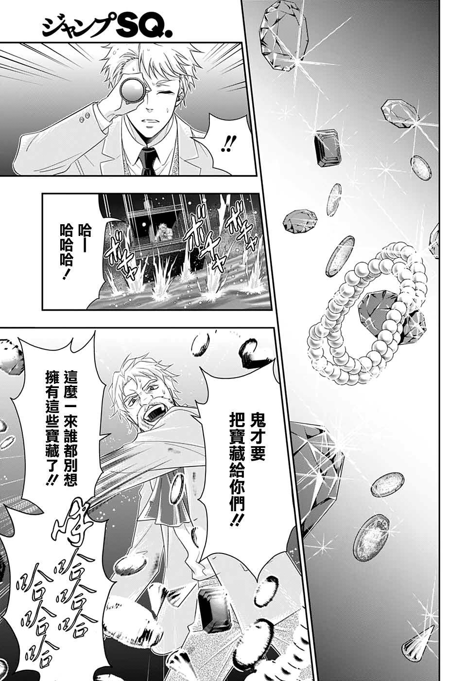 《忧国的莫里亚蒂》漫画最新章节第43话免费下拉式在线观看章节第【28】张图片