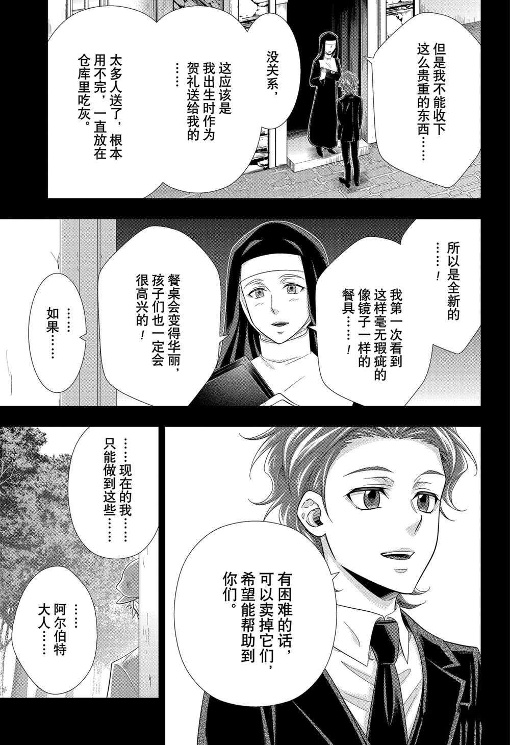 《忧国的莫里亚蒂》漫画最新章节第62话 试看版免费下拉式在线观看章节第【31】张图片