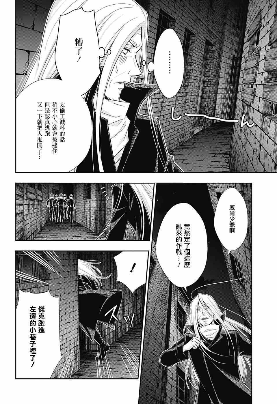 《忧国的莫里亚蒂》漫画最新章节第27话免费下拉式在线观看章节第【7】张图片