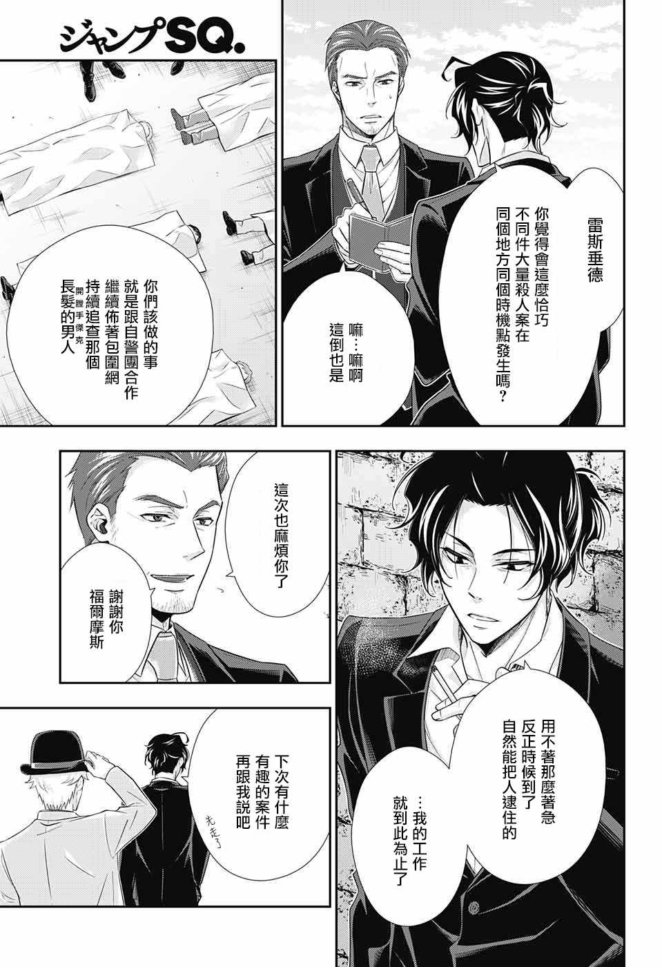 《忧国的莫里亚蒂》漫画最新章节第28话免费下拉式在线观看章节第【37】张图片