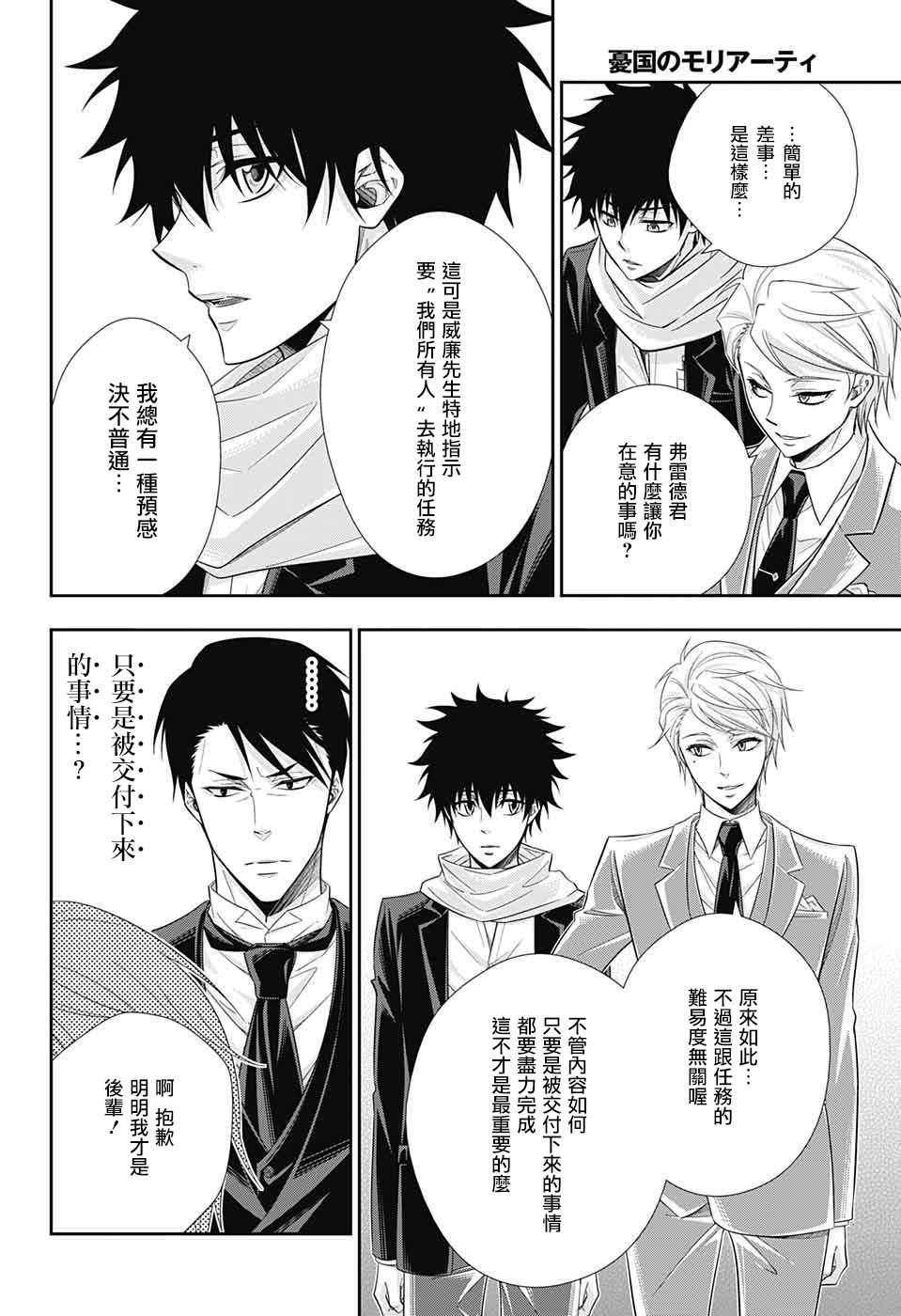 《忧国的莫里亚蒂》漫画最新章节第24话免费下拉式在线观看章节第【19】张图片