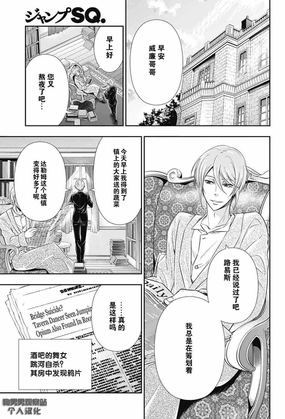 《忧国的莫里亚蒂》漫画最新章节第3话免费下拉式在线观看章节第【4】张图片