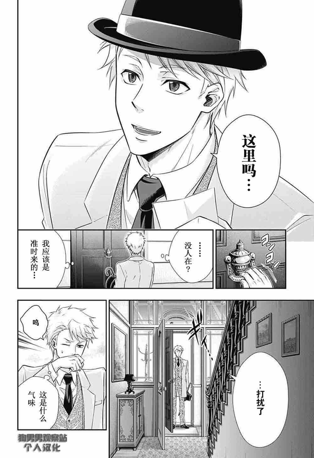 《忧国的莫里亚蒂》漫画最新章节第7话免费下拉式在线观看章节第【15】张图片