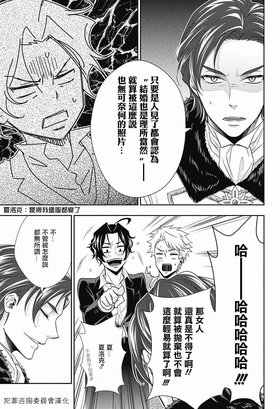 《忧国的莫里亚蒂》漫画最新章节第17话免费下拉式在线观看章节第【35】张图片