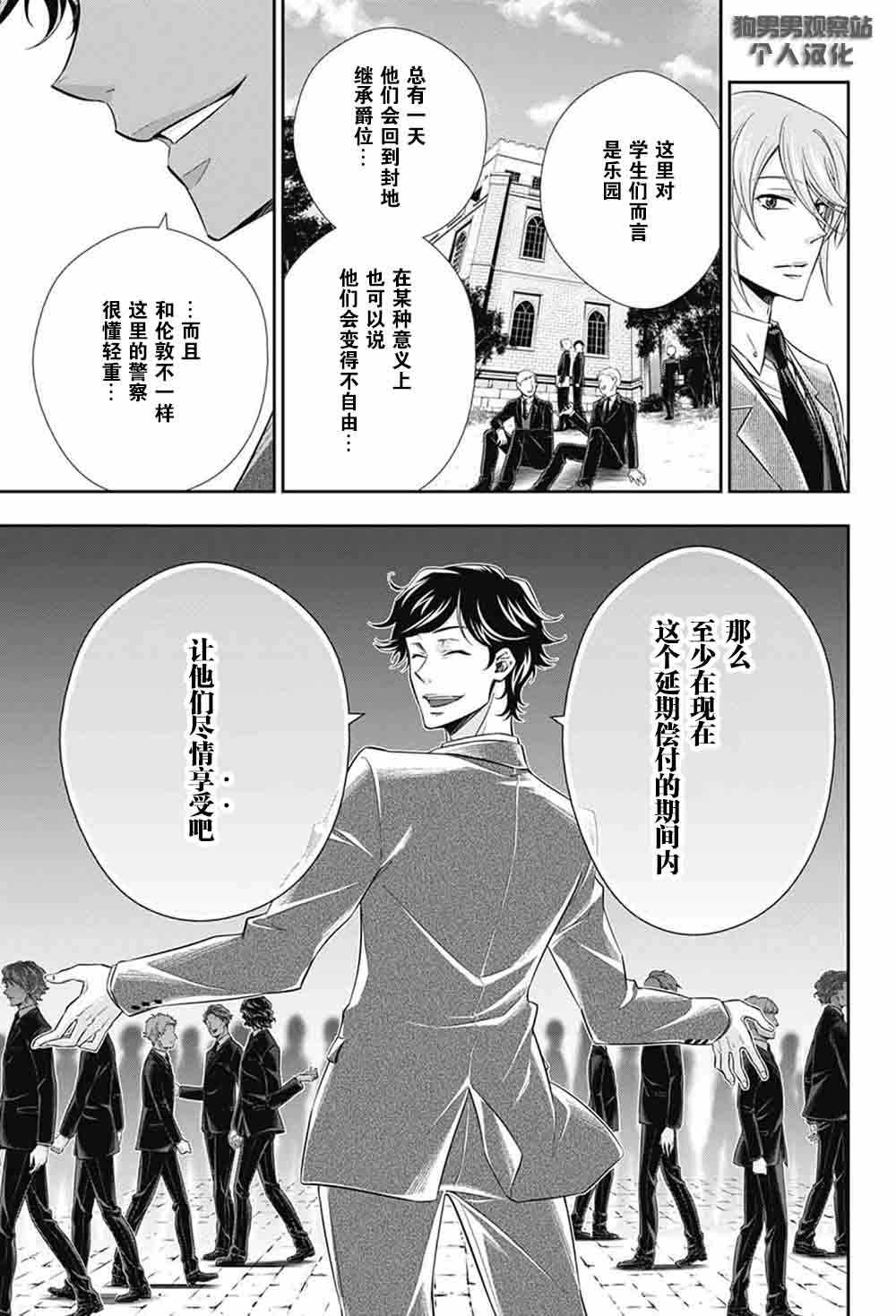 《忧国的莫里亚蒂》漫画最新章节第3话免费下拉式在线观看章节第【12】张图片