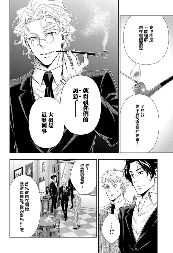 《忧国的莫里亚蒂》漫画最新章节第44话免费下拉式在线观看章节第【27】张图片