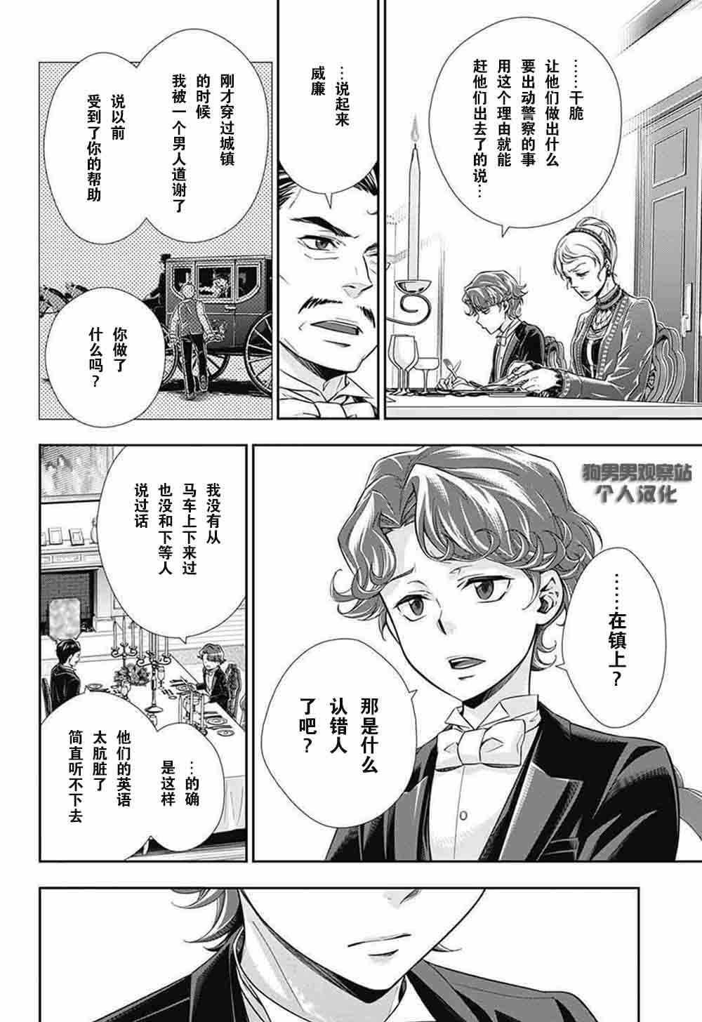 《忧国的莫里亚蒂》漫画最新章节第1话免费下拉式在线观看章节第【32】张图片