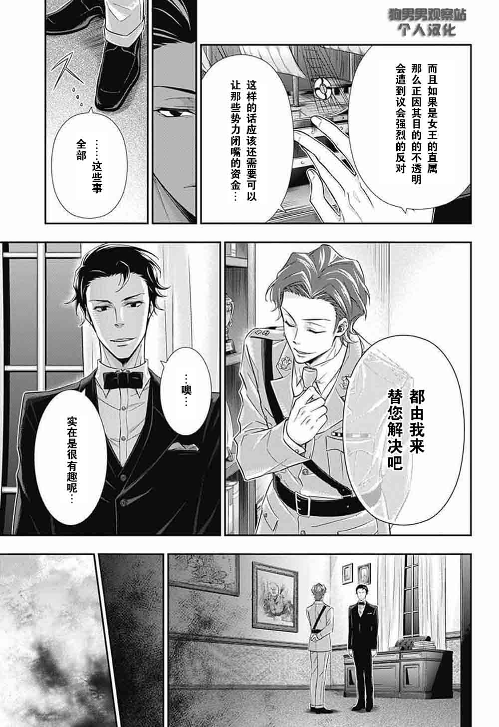 《忧国的莫里亚蒂》漫画最新章节第4话免费下拉式在线观看章节第【10】张图片