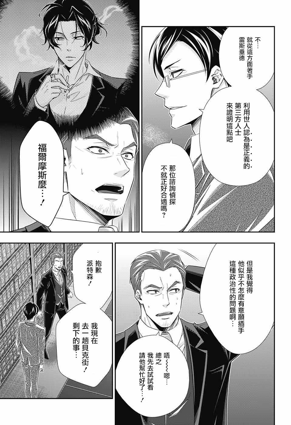 《忧国的莫里亚蒂》漫画最新章节第29话免费下拉式在线观看章节第【17】张图片