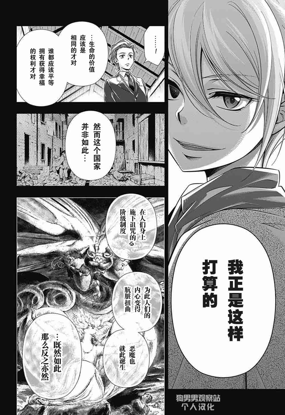 《忧国的莫里亚蒂》漫画最新章节第1话免费下拉式在线观看章节第【60】张图片