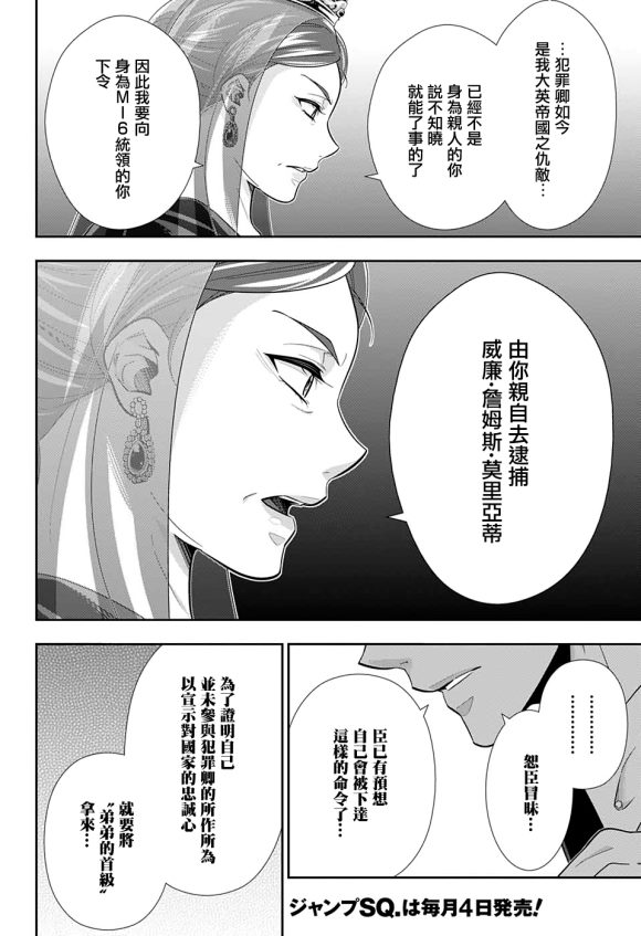 《忧国的莫里亚蒂》漫画最新章节第49话免费下拉式在线观看章节第【10】张图片