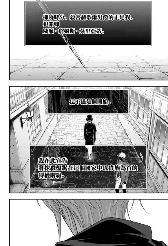 《忧国的莫里亚蒂》漫画最新章节第48话免费下拉式在线观看章节第【47】张图片