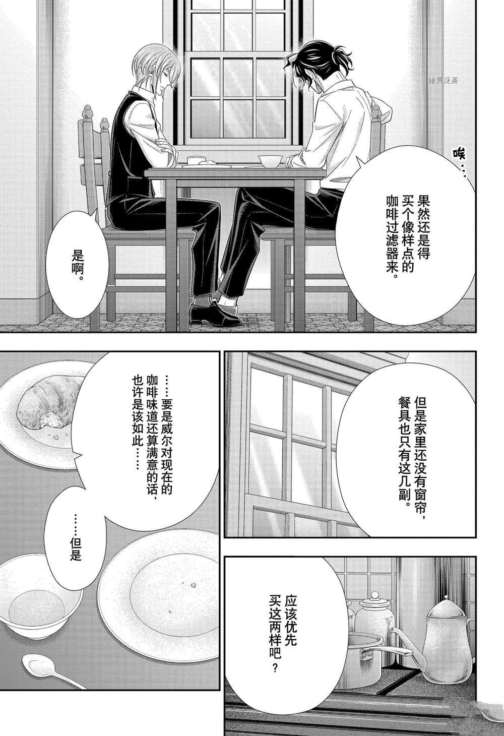 《忧国的莫里亚蒂》漫画最新章节第68话 试看版免费下拉式在线观看章节第【7】张图片