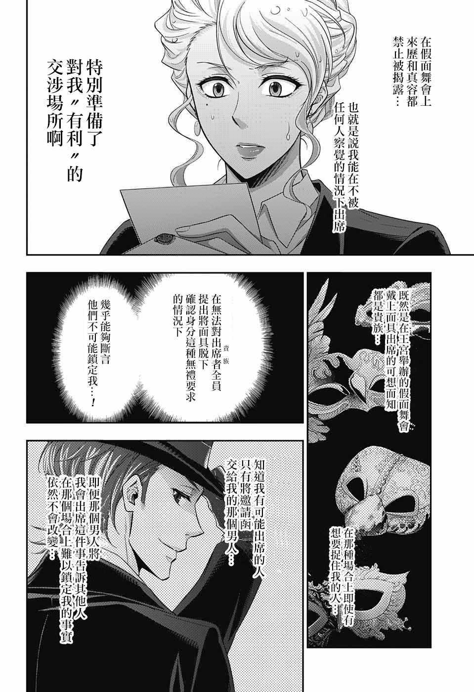 《忧国的莫里亚蒂》漫画最新章节第20话免费下拉式在线观看章节第【7】张图片