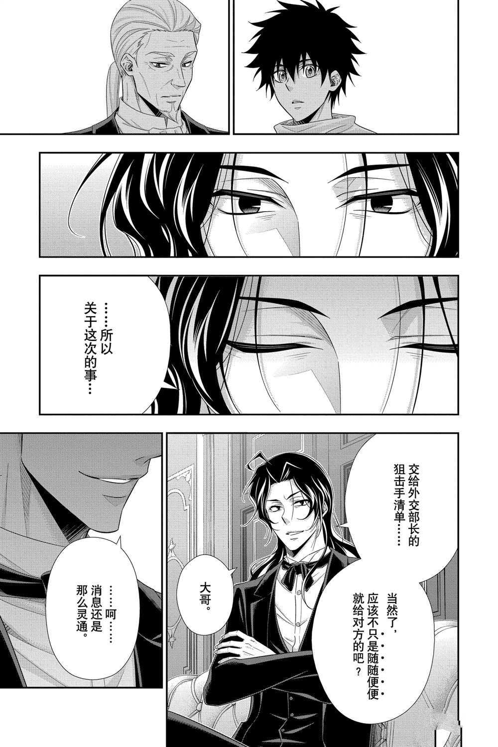 《忧国的莫里亚蒂》漫画最新章节第59话 试看版免费下拉式在线观看章节第【39】张图片