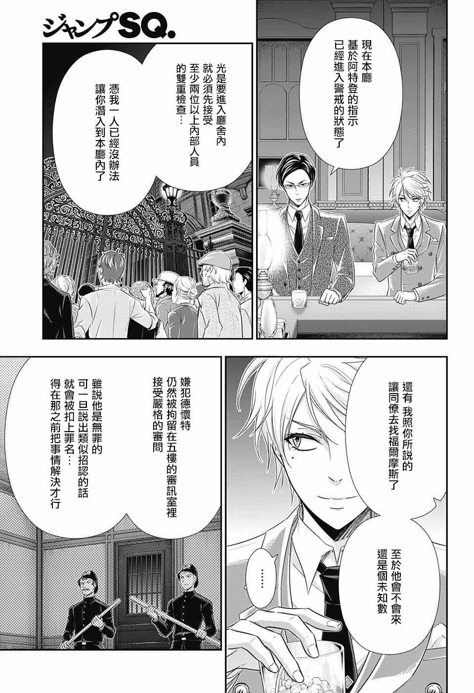 《忧国的莫里亚蒂》漫画最新章节第29话免费下拉式在线观看章节第【37】张图片