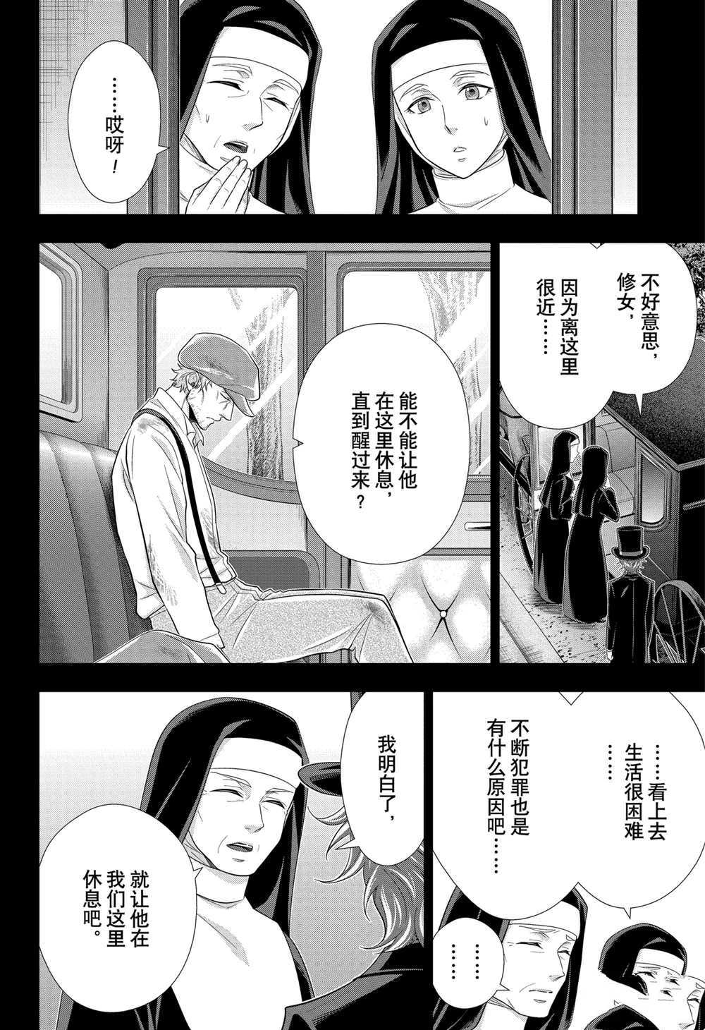 《忧国的莫里亚蒂》漫画最新章节第62话 试看版免费下拉式在线观看章节第【26】张图片