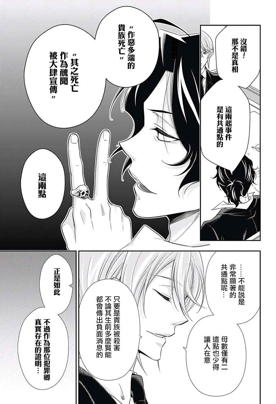 《忧国的莫里亚蒂》漫画最新章节第15话免费下拉式在线观看章节第【31】张图片