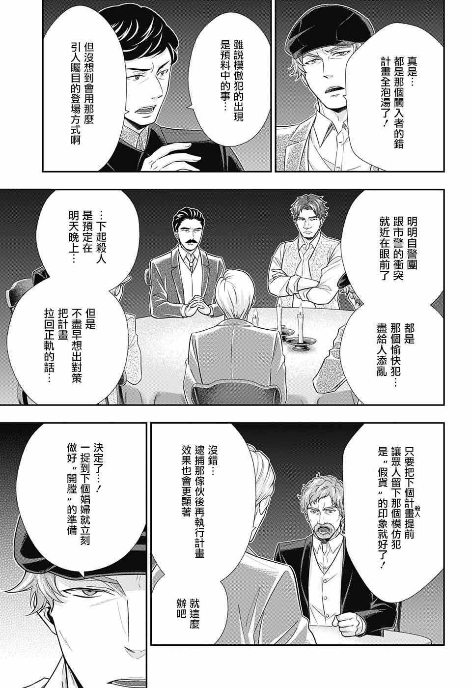 《忧国的莫里亚蒂》漫画最新章节第27话免费下拉式在线观看章节第【44】张图片