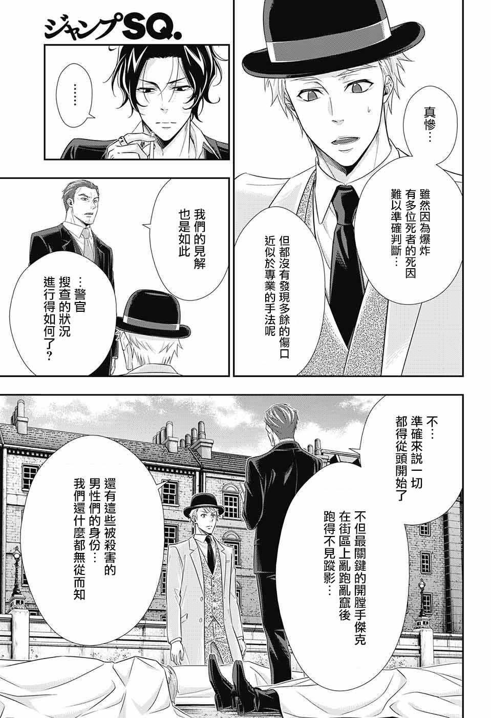 《忧国的莫里亚蒂》漫画最新章节第28话免费下拉式在线观看章节第【35】张图片