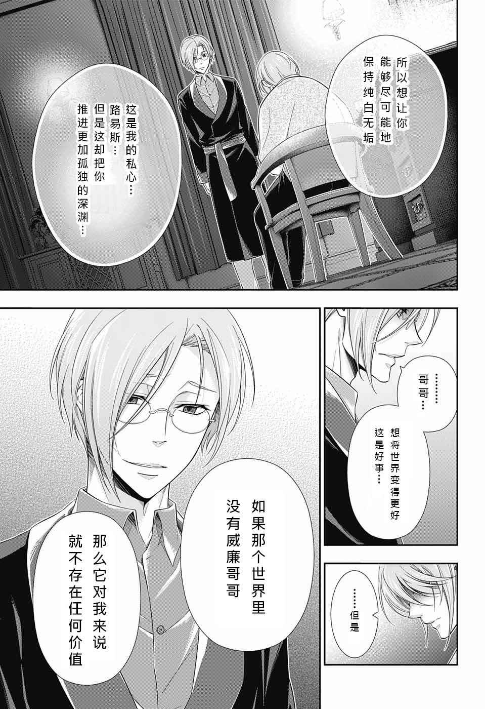 《忧国的莫里亚蒂》漫画最新章节第10话免费下拉式在线观看章节第【44】张图片