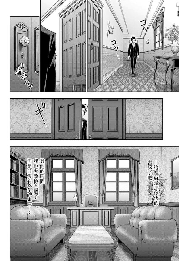 《忧国的莫里亚蒂》漫画最新章节第45话免费下拉式在线观看章节第【27】张图片