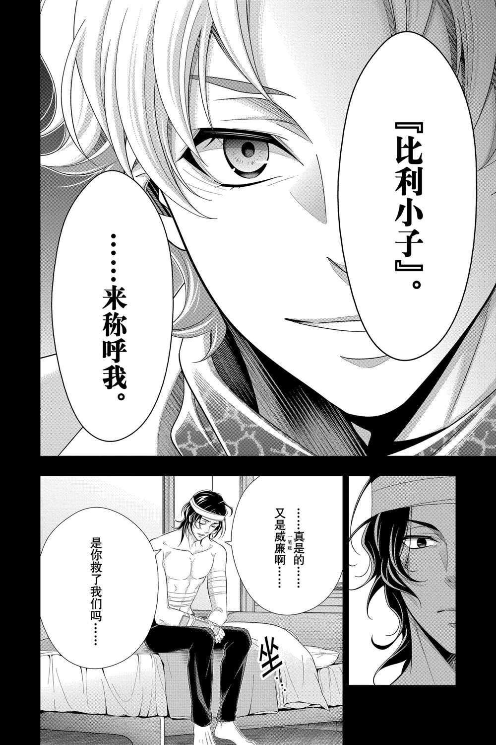 《忧国的莫里亚蒂》漫画最新章节第59话 试看版免费下拉式在线观看章节第【16】张图片