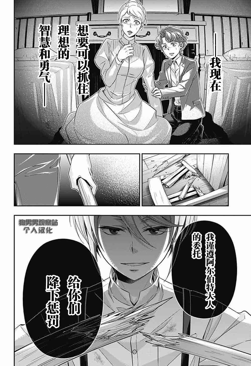 《忧国的莫里亚蒂》漫画最新章节第1话免费下拉式在线观看章节第【50】张图片