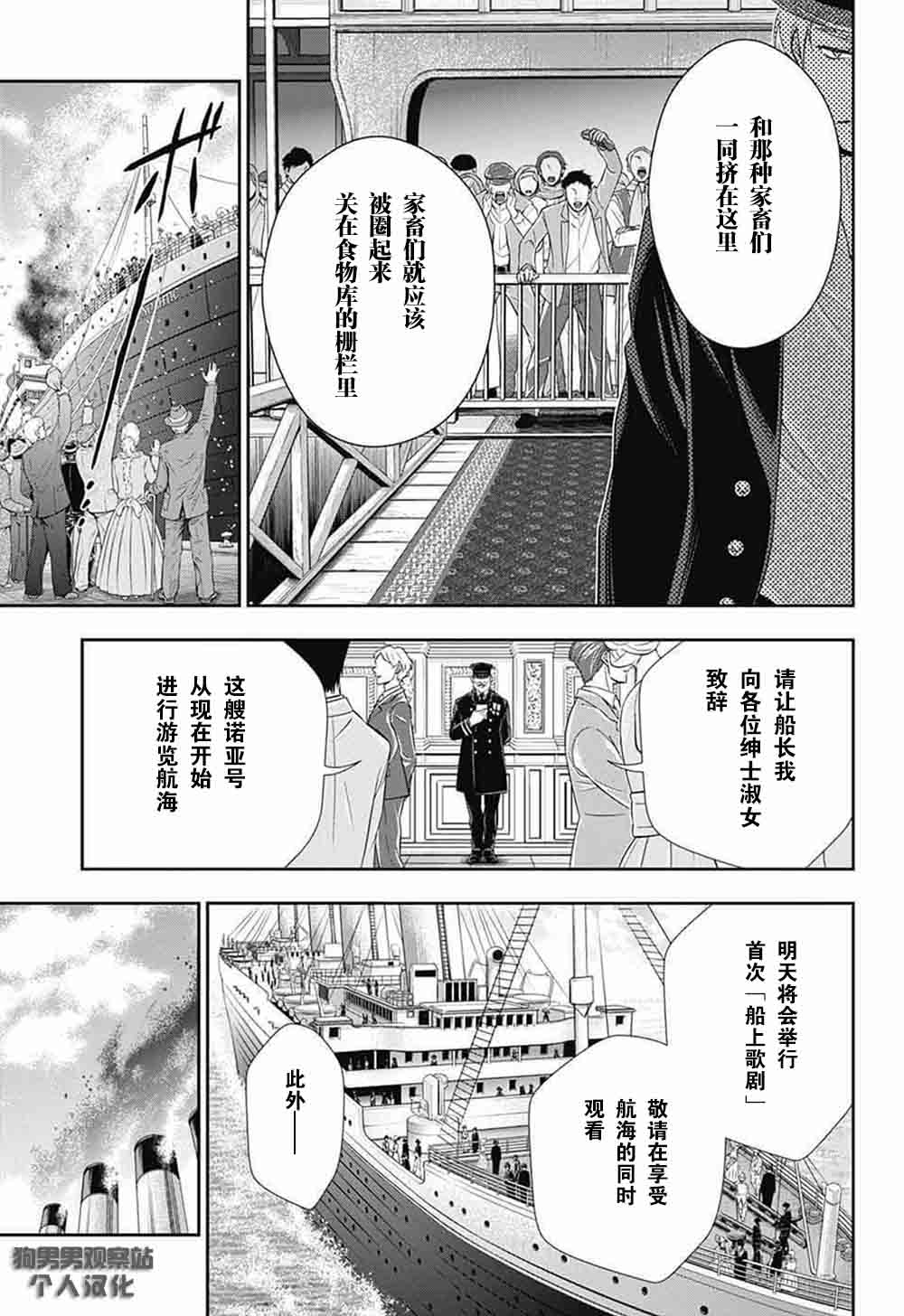 《忧国的莫里亚蒂》漫画最新章节第5话免费下拉式在线观看章节第【19】张图片