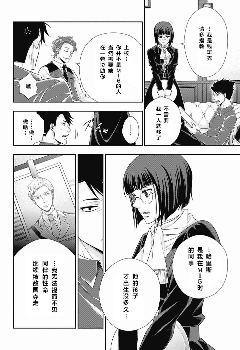 《忧国的莫里亚蒂》漫画最新章节第12话免费下拉式在线观看章节第【13】张图片