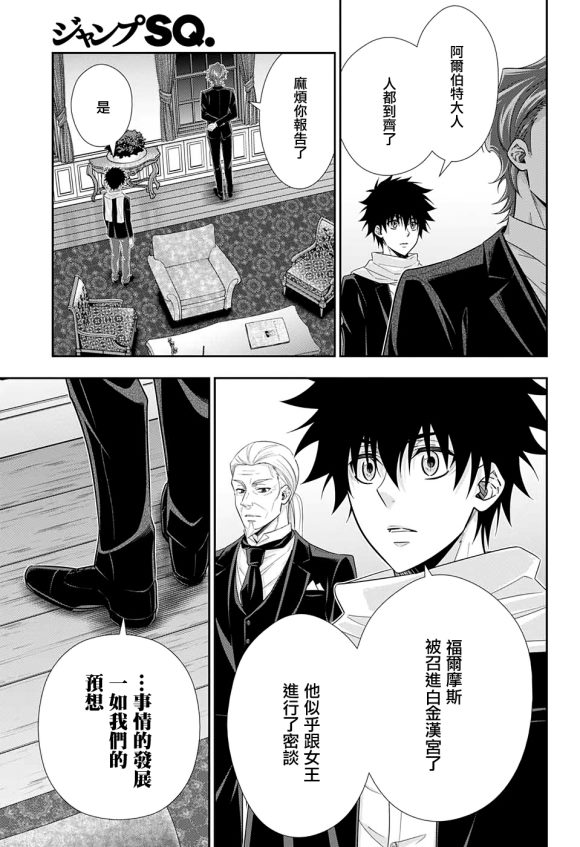 《忧国的莫里亚蒂》漫画最新章节第51话免费下拉式在线观看章节第【46】张图片