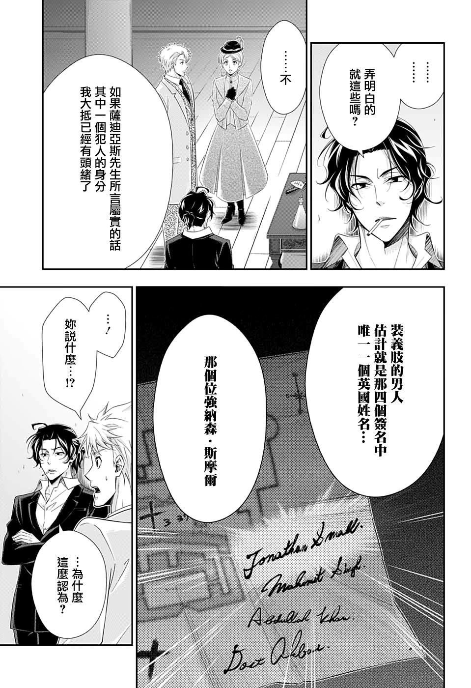 《忧国的莫里亚蒂》漫画最新章节第42话免费下拉式在线观看章节第【27】张图片