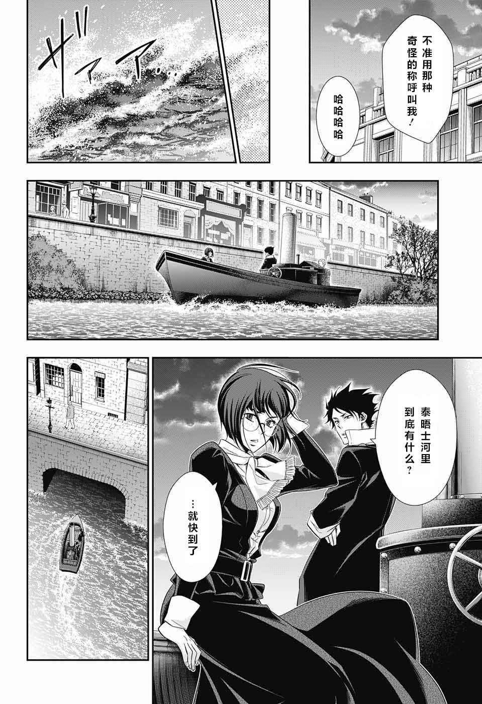 《忧国的莫里亚蒂》漫画最新章节第12话免费下拉式在线观看章节第【15】张图片